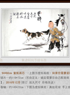 纯手绘国画名人字画仿范曾横幅人物挂画牧马逸图小孩童子狗猎犬图
