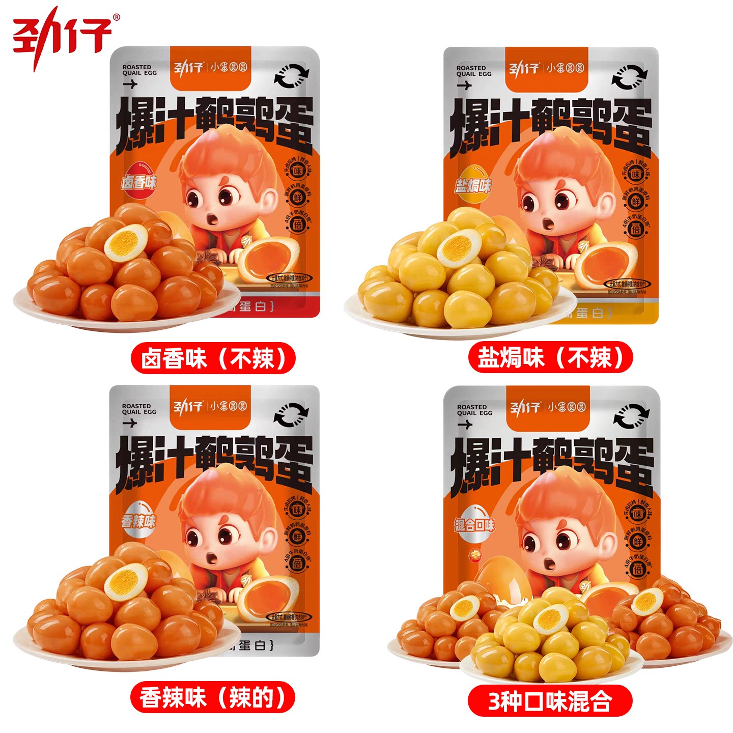 劲仔鹌鹑蛋卤蛋小包装即食去壳盐焗五香卤味儿童解馋网红零食小吃