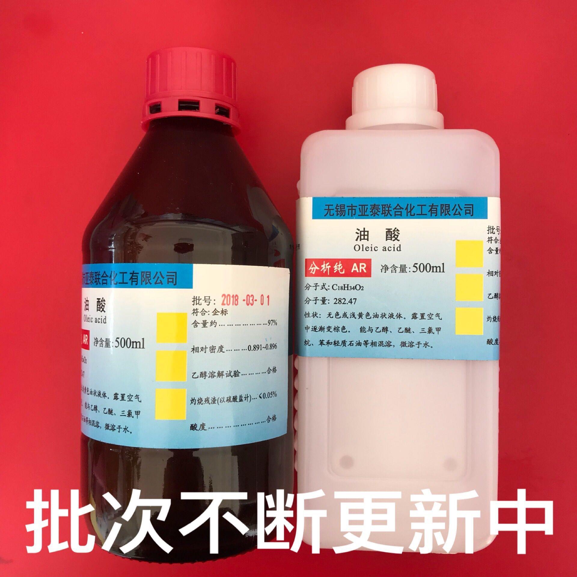 油酸 500ml 十八烯酸脂肪酸 植物油酸 科研实验工业用 - 图1