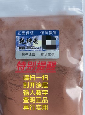 正品乾坤粉10克包装家居摆件环境健康保真带防伪标识可查询真伪