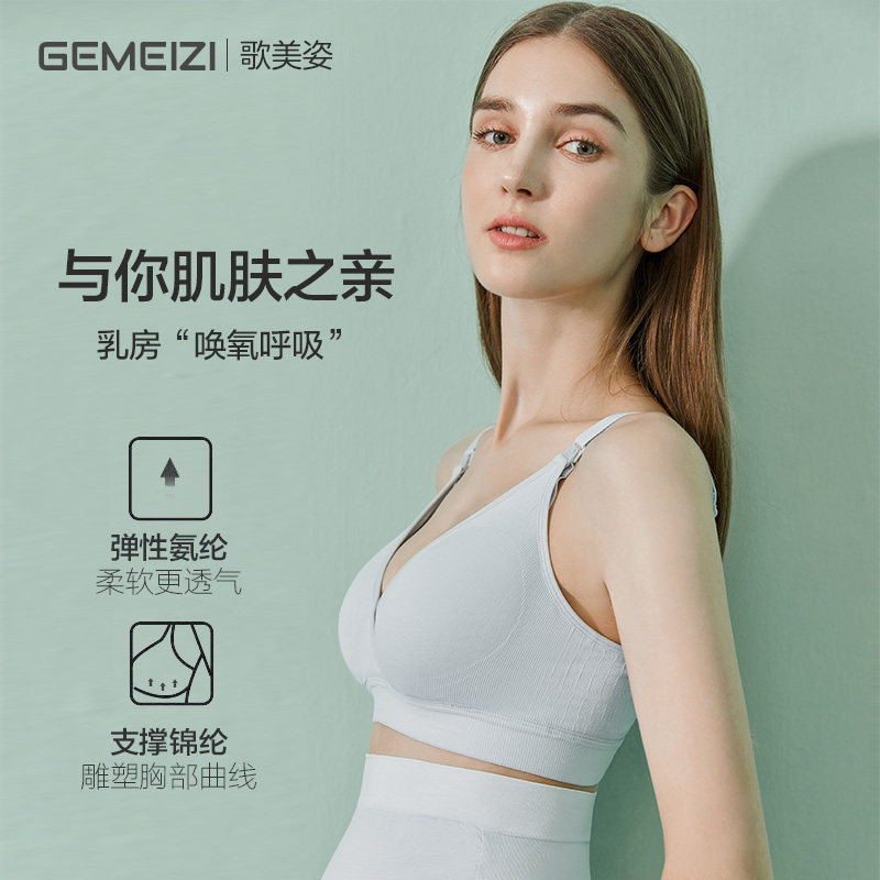 air交叉秋冬月子产后喂奶聚拢文胸 歌美姿哺乳文胸