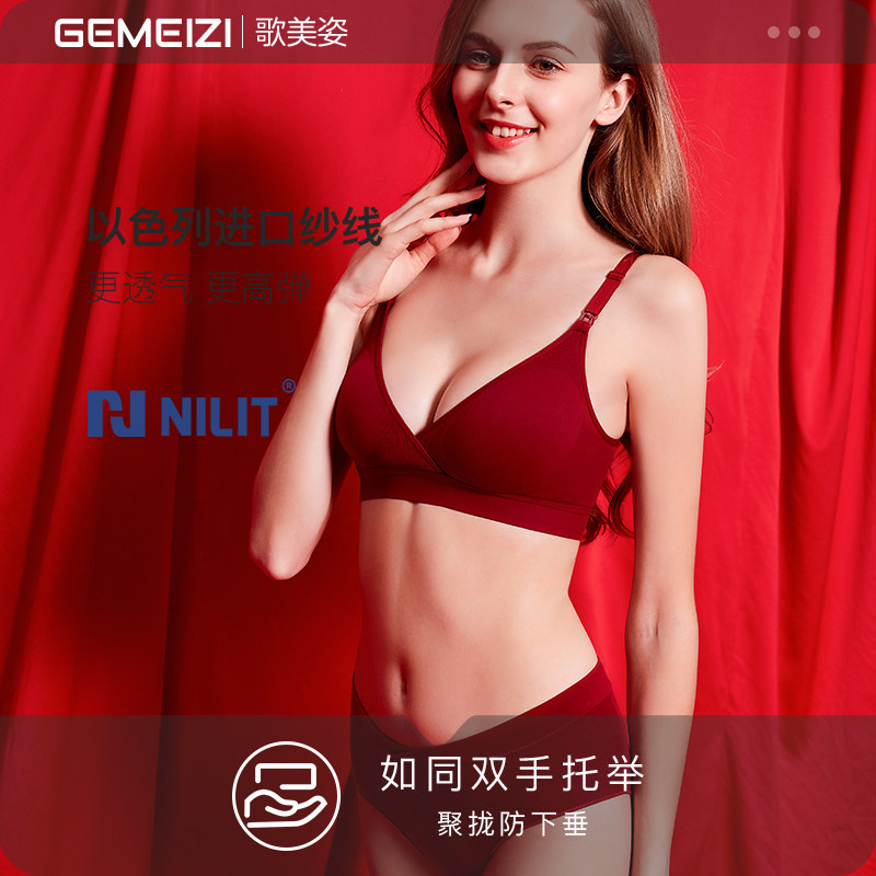 新娘孕妇照本命年孕妇怀孕期文胸 歌美姿哺乳文胸