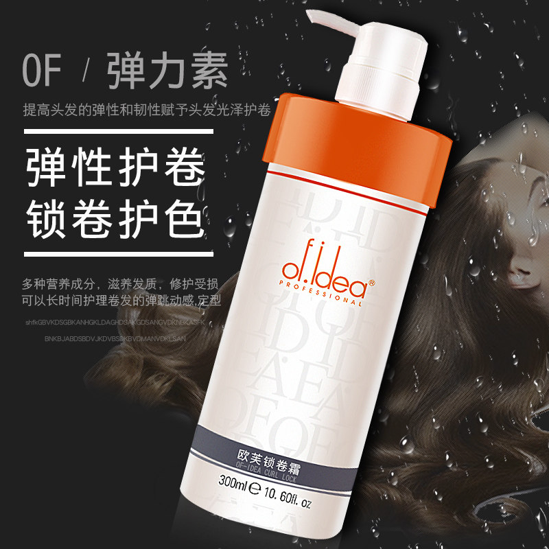 买一送一欧芙锁卷宝贝卷发弹力素 ofidea头发造型