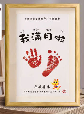 宝宝满月周岁手足印印泥相框龙年抓周纪念品制作新生婴儿手脚印