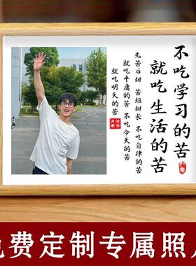 学习很苦坚持很酷照片定制学生摆台鼓励孩子书法字画书房励志摆件