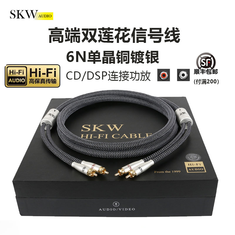 SKW 高端发烧单晶铜镀银6N双莲花头音频线二对二红白CD功放信号线 - 图0