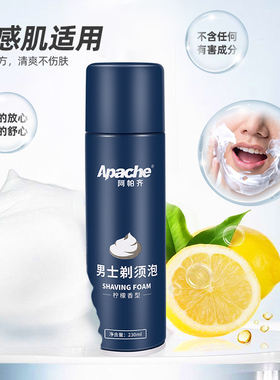 apache/阿帕齐剃须泡柠檬230ml泡