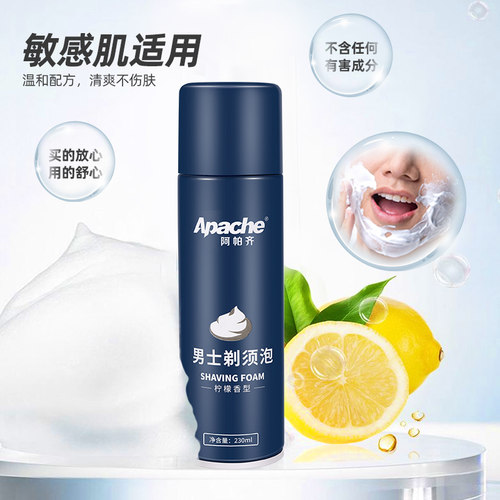 阿帕齐剃须泡沫男士刮胡子泡沫阿帕奇刮胡刀剃须膏非吉利软化胡须 - 图1