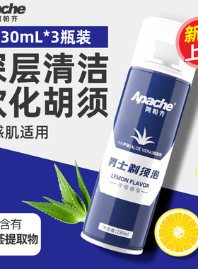 新品上市Apache/阿帕齐剃须泡沫