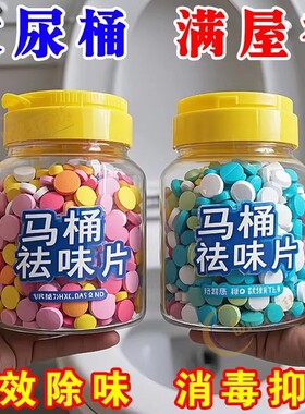 新款马桶香薰片清洁泡腾片强效除臭除垢消毒尿渍厕所去异味马桶贴