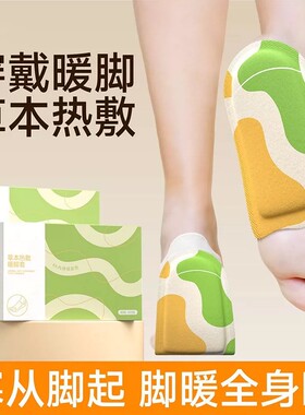 发热脚套发热鞋垫袜子穿戴式脚套冬季热敷暖脚神器暖足贴脚底暖敷