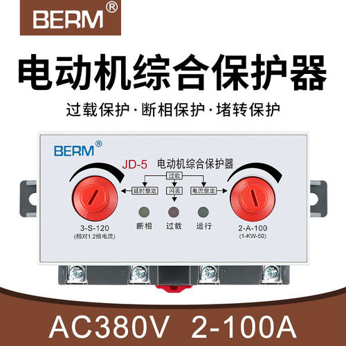 BERM/贝尔美JD-5电动机综合保护器2-100A电机缺相过载保护器380V - 图3