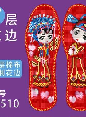 七层棉布十字绣鞋垫弘简艺