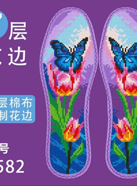 十字绣印花鞋垫单股绣鞋垫针孔鞋垫纯棉布鞋垫带针线绣花鞋垫