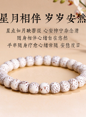 普陀山海南星月菩提手串单圈手链原生态珠星月菩提子盘玩手串男款