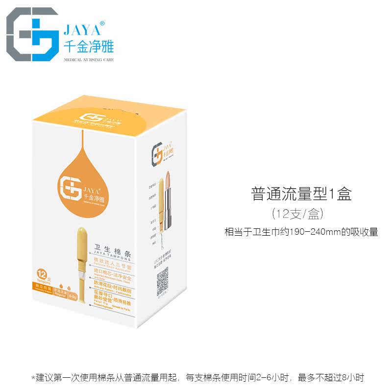  jaya千金净雅德技卫生棉条
