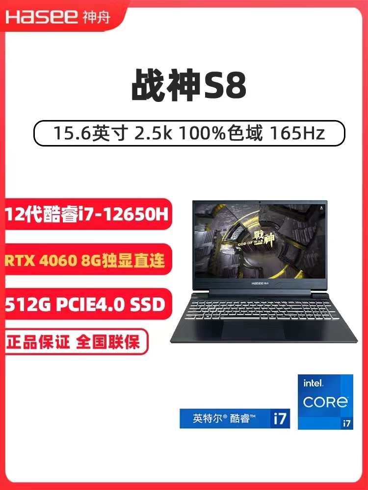 Hasee/神舟战神S8D6 I7 RTX4060 2.5K 高刷独显游戏本笔记本电脑 - 图0