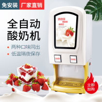 2 feed openings 100 million Meko Commercial automatic Spot Yogurt Machine Overnight Refrigerated Insulated Yogurt Drink Cold Drink white