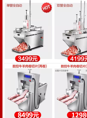 高狮羊肉卷切片机商用火锅肉片