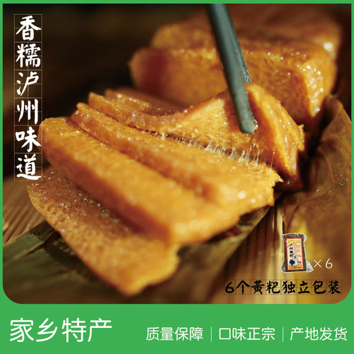 四川泸州特产黄粑200g小吃手工老式红糖糯米黄粑传统糕点6个包邮 - 图0