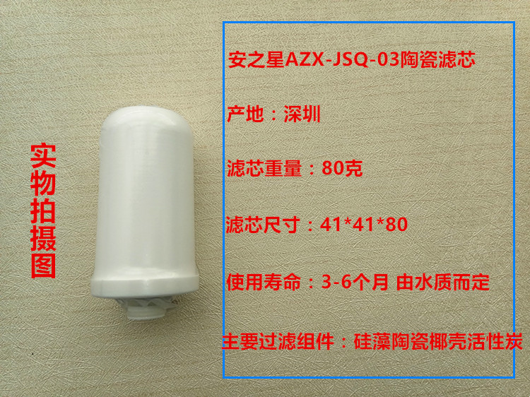 原装安之星03款陶瓷滤芯通用水卫士富友净恩JN15等水龙头净水器芯 - 图0