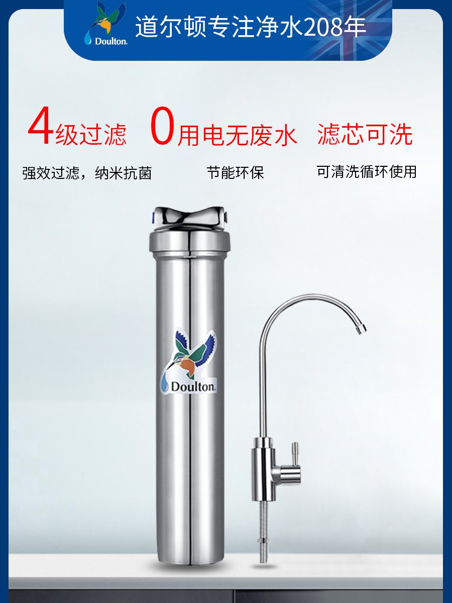 Doulton道尔顿家用直饮台下净水器HIS/DIS-M12-2504陶瓷滤芯厨房