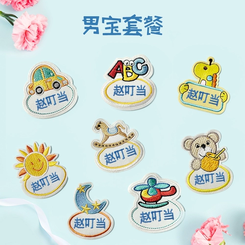 Именная наклейка для детского сада, детский пластырь, водонепроницаемая форма, с вышивкой