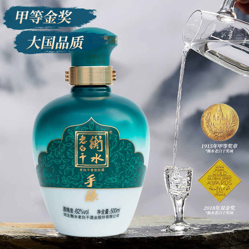 衡水老白干 手酿礼盒白酒 送礼  62度500ml*2瓶礼盒装 口粮白酒 - 图1