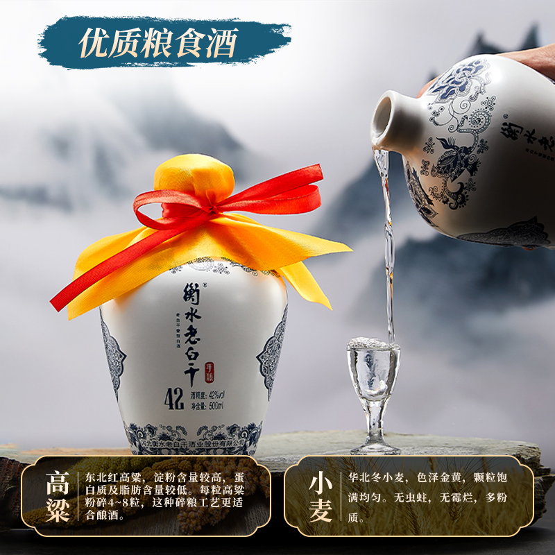 衡水老白干 白酒 青花手酿 42度500ml*4瓶  整箱装 口粮白酒