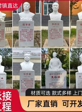 名人肖像石雕花岗岩人物雕塑