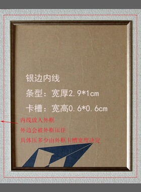 画框内线金边（银边）实木