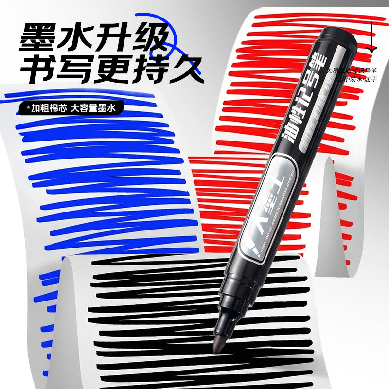 M&G oil-based markers are waterproof and oil-proof and will not fade easily