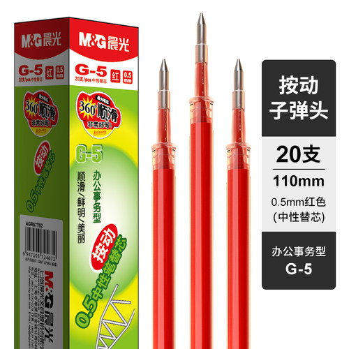 晨光G5按动笔芯0.5mm红蓝黑色按动式中性笔笔芯K35按动中性笔替换笔芯按压式水笔子弹头笔芯正品包邮20支盒装-图3