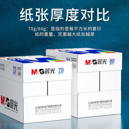 【2箱10包】晨光a4纸打印复印纸70g整箱a4纸张打印白色纸80g一箱五包8包实惠装500张草稿纸白纸办公用纸加厚 - 图2