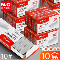 (10 boxes) MORNING LIGHT 10 STAPLE SMALL NUMBER BINDING PIN 10#钉书钉办公用品订书针订书钉订书机钉子通用钉书针