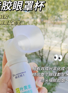 叶黄素护眼喷雾缓解眼部疲劳红血丝清洁双眸清洗眼部护理喷雾