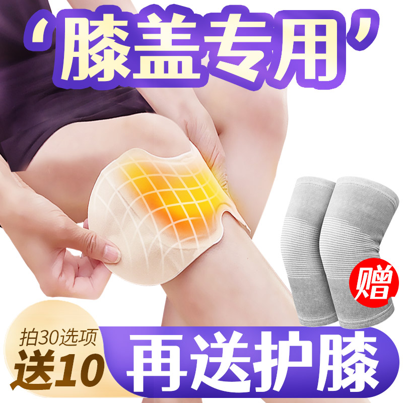 易暖堂暖宝宝贴膝盖老