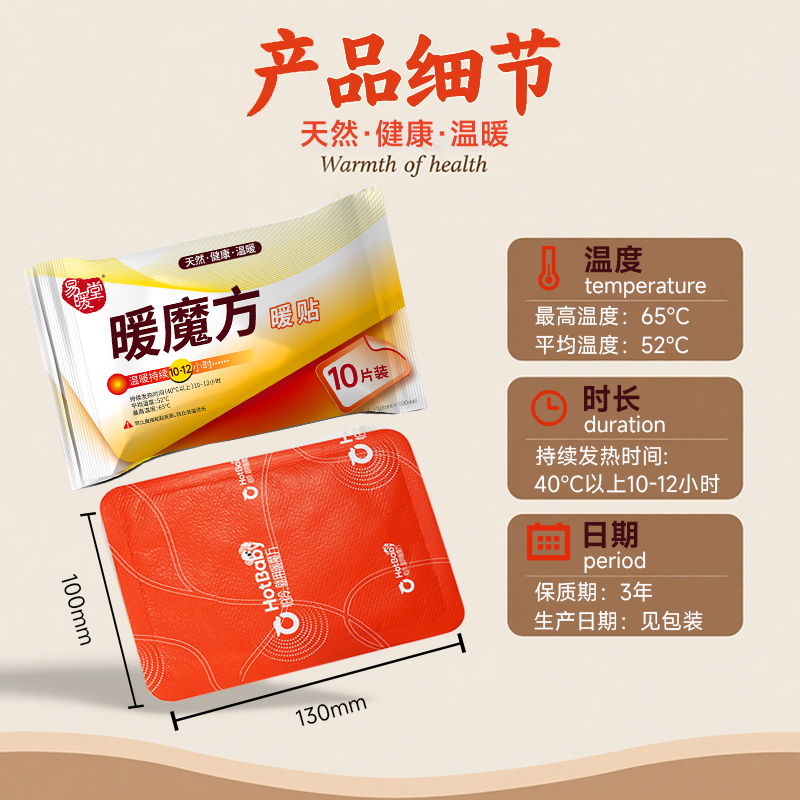 易暖堂自发热暖贴暖宝宝贴大姨妈贴暖宫暖宝贴自发热贴暖魔方热帖