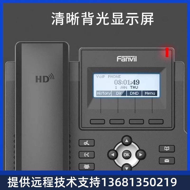 Fanvil方位 X1S/X1SP入门级IP电话机桌面电话机 VOIP网络电话机-图0