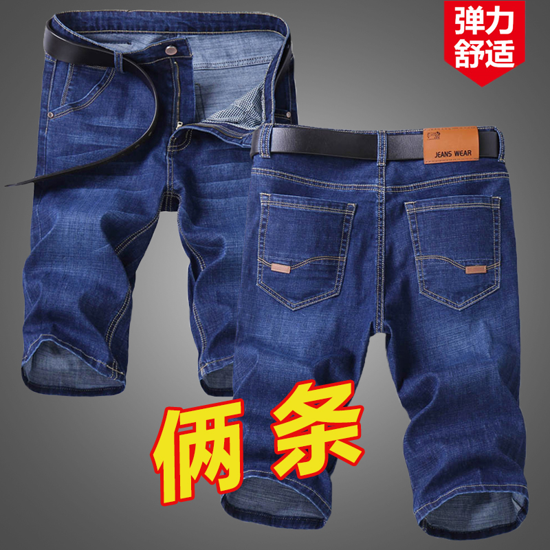 夏季薄款弹力牛仔短裤男宽松牛仔裤直筒五分马裤七分潮流男士中裤 夏季薄款弹力牛仔短裤男宽松牛仔裤直筒五分马裤七分潮流男士中裤