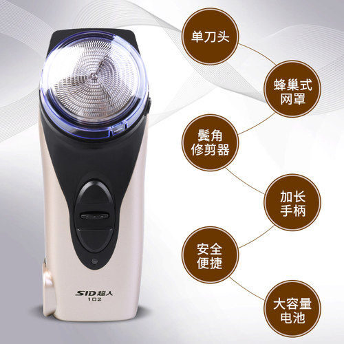 超人电动剃须刀单刀头充电式男士新品刮胡刀胡须刀修剪器须刨刀 - 图1