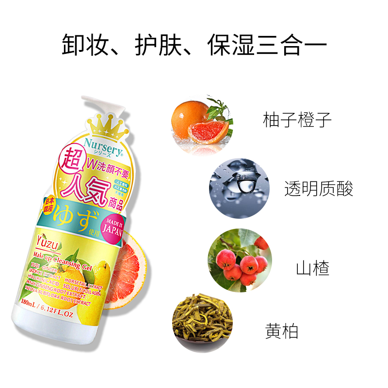 德盛行海外旗舰店Nursery娜斯丽大柚子卸妆乳温和卸妆膏眼唇脸三合一卸妆水啫喱女1