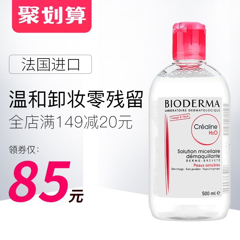 500ml 粉水卸妝油多效潔膚液 貝德瑪卸妝水女 Bioderma 法國本土版 500ml 粉水卸妝油多效潔膚液 貝德瑪卸妝水女 Bioderma 法國本土版