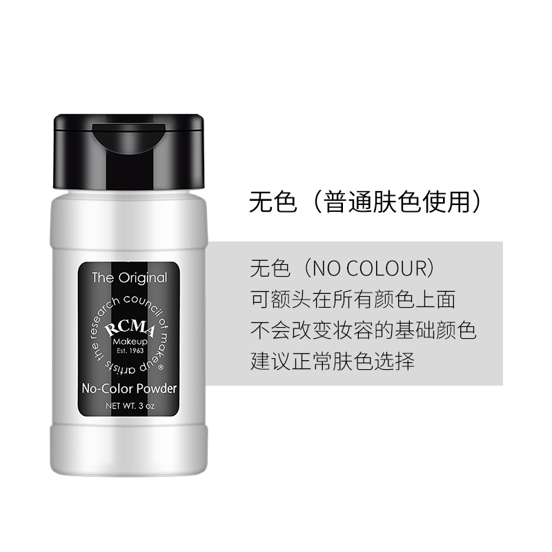 德盛行海外旗舰店RCMA散粉透明无色黑胡椒粉定妆粉饼女控油持久不脱妆蜜粉官网rmca1