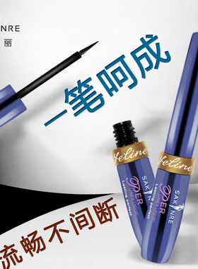 莎琪丽眼线液防水防汗不晕染速干