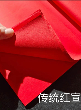 新红纸大尺寸4k剪纸4开A4学生专用厚度不容易破手工刻宣纸单双面