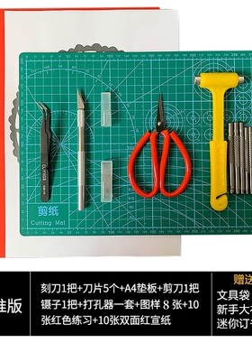 剪纸工具套装手工刻纸全套专业
