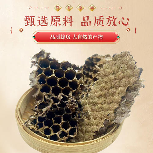 马蜂露蜂 黄蜂窝 百穿之巢 500克包邮 蜂房非野生 可免费打粉 - 图1