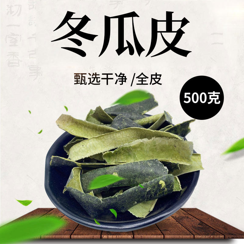 冬瓜皮500g克中药材冬瓜皮干可搭荷叶茶玉米须茶山楂陈皮泡水,淘宝优惠券,粉丝福利购,淘宝优惠卷