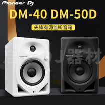 Pioneer Pioneer DM40 DM50 sound desktop HIFI listening song to make DJ disc special listening sound box